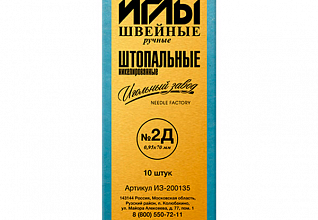 Иглы швейные ручные штопальные №2Д